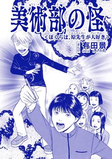 増殖するワタシ 単話版 恐怖はいつも後味が悪い 有田景作品集 スキマ 全巻無料漫画が32 000冊読み放題