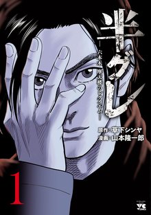 元ヤン スキマ 全巻無料漫画が32 000冊読み放題