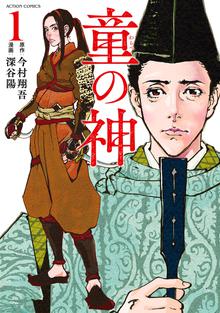 オススメの深谷陽漫画 スキマ 全巻無料漫画が32 000冊読み放題