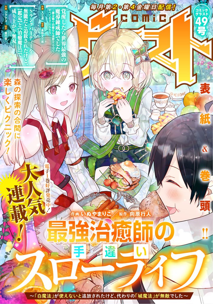 comicグラスト