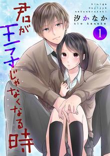 まじめだけど したいんです スキマ 全巻無料漫画が32 000冊読み放題