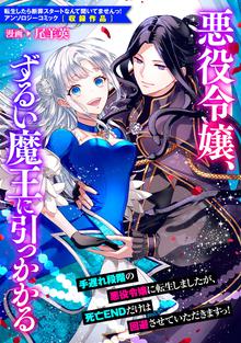 1 2巻無料 ふつつかな悪女ではございますが 雛宮蝶鼠とりかえ伝 連載版 スキマ 全巻無料漫画が32 000冊読み放題