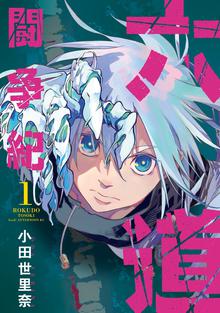 保険加入者に告ぐ スキマ 全巻無料漫画が32 000冊読み放題