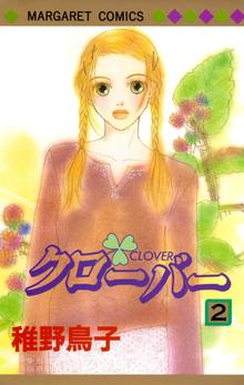 1 4巻無料 クローバー スキマ 全巻無料漫画が32 000冊読み放題