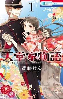 無料公開 天堂家物語 スキマ 全巻無料漫画が32 000冊読み放題