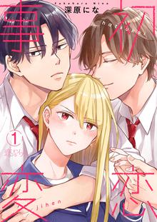 ズズズキュン 無料立ち読み集 スキマ 全巻無料漫画が32 000冊読み放題