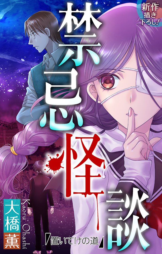 無料公開 ホラー シルキー 禁忌怪談 スキマ 全巻無料漫画が32 000冊読み放題