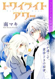 声優かっ スキマ 全巻無料漫画が32 000冊読み放題