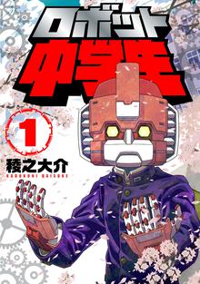 74話無料 真 快傑蒸気探偵団 スキマ 全巻無料漫画が32 000冊読み放題