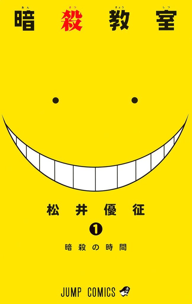 1 5巻無料 暗殺教室 スキマ 全巻無料漫画が32 000冊読み放題