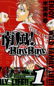 無料公開 南風 Bunbun スキマ 全巻無料漫画が32 000冊読み放題