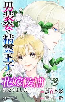 1 5巻無料 学園ベビーシッターズ スキマ 全巻無料漫画が32 000冊読み放題