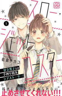 無料購入 王子とヒーロー スキマ 全巻無料漫画が32 000冊読み放題