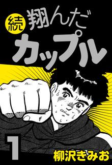 極厚 特命係長 只野仁 ルーキー編 スキマ 全巻無料漫画が32 000冊読み放題