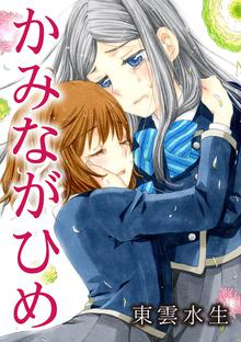 オススメのみなかみゆう 艶々漫画 スキマ 全巻無料漫画が32 000冊読み放題
