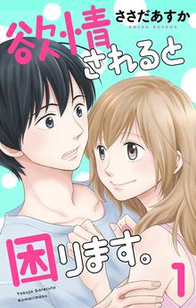 オススメのささだあすか漫画 スキマ 全巻無料漫画が32 000冊読み放題