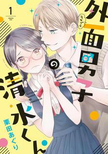 集積回路のヒマワリ スキマ 全巻無料漫画が32 000冊読み放題