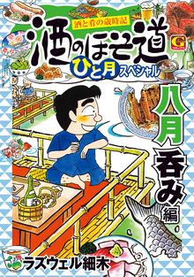 269話無料 美味い話にゃ肴あり スキマ 全巻無料漫画が32 000冊読み放題