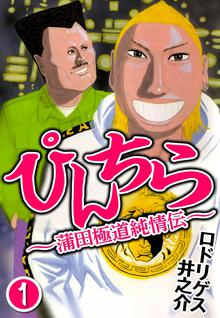 全話無料 全76話 新ナニワ金融道r リターンズ スキマ 全巻無料漫画が32 000冊読み放題