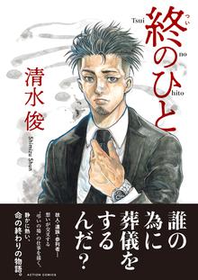 汝 隣人を せよ スキマ 全巻無料漫画が32 000冊読み放題