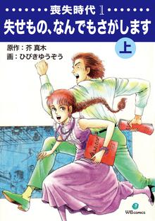 離婚時代 | スキマ | 無料漫画を読んでポイ活!現金・電子マネーに交換も!