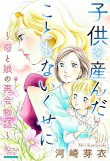 無料公開 Happy Birthday 大丈夫 生まれておいで 光とともに が遺したもの スキマ 全巻無料漫画が32 000冊読み放題