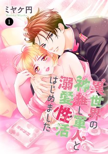 うちの紳士な絶倫上司は何度果てても放してくれない | スキマ | マンガが無料読み放題！