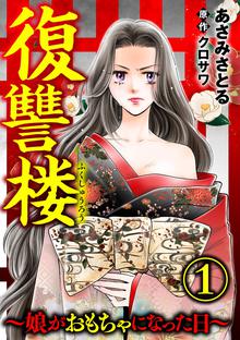 オススメの長尾文子 あさみさとる 内田康夫漫画 スキマ 全巻無料漫画が32 000冊読み放題