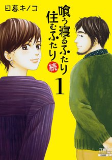 ふつつか者の兄ですが スキマ 全巻無料漫画が32 000冊読み放題