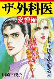 オススメのドクターゼロス ～スポーツ外科医・野並社の情熱～ 1漫画