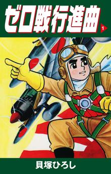 全話無料 全16話 まんがでわかる故事 ことわざ スキマ 全巻無料漫画が32 000冊読み放題