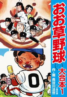 オススメのおおひなたごう漫画 スキマ 全巻無料漫画が32 000冊読み放題