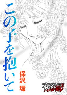 オススメのろくでなし子漫画 スキマ 全巻無料漫画が32 000冊読み放題