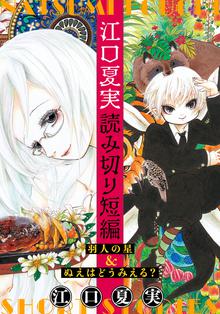 極厚 特命係長 只野仁 ルーキー編 スキマ 全巻無料漫画が32 000冊読み放題