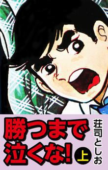 全話無料 全409話 サイクル野郎 スキマ 全巻無料漫画が32 000冊読み放題