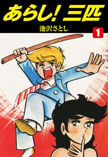 全話無料 全173話 サーキットの狼 スキマ 全巻無料漫画が32 000冊読み放題