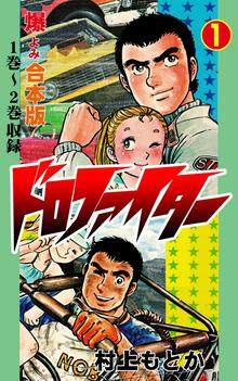 全話無料 全48話 赤いペガサスii 翔 スキマ 全巻無料漫画が32 000冊読み放題