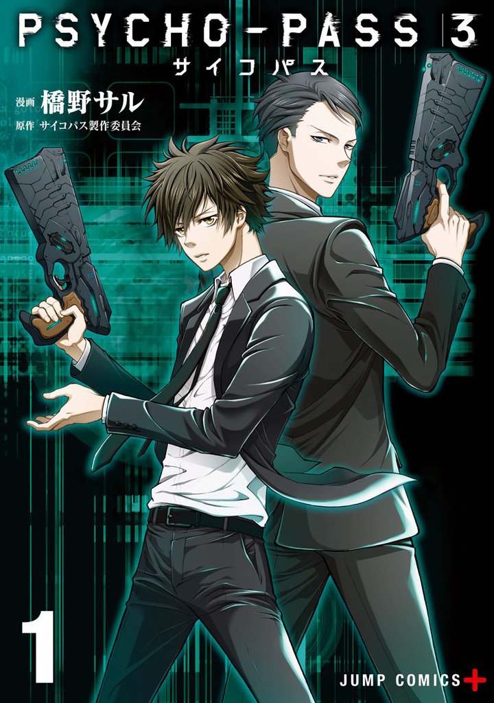 無料公開 Psycho Pass サイコパス 3 スキマ 全巻無料漫画が32 000冊読み放題