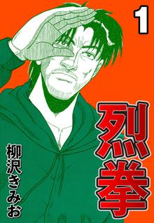 99話無料 キーチvs スキマ 全巻無料漫画が32 000冊読み放題