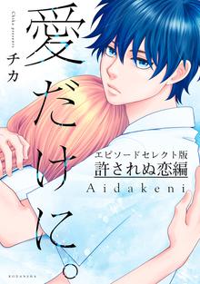 先生は俺のもの スキマ 全巻無料漫画が32 000冊読み放題