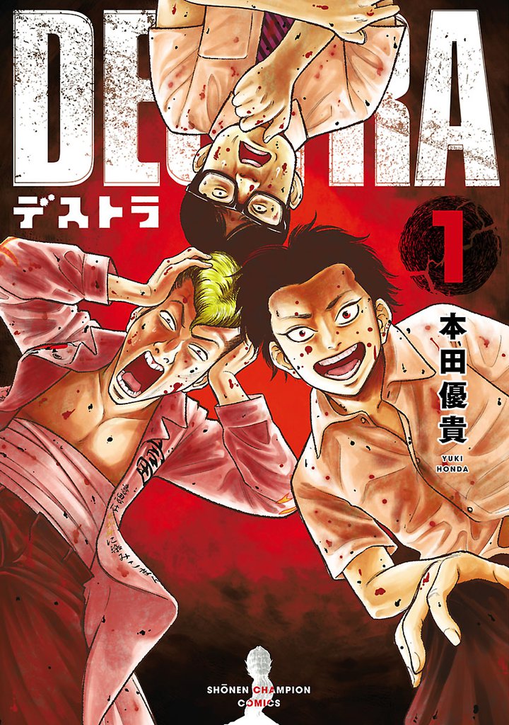 無料公開 Destra デストラ スキマ 全巻無料漫画が32 000冊読み放題