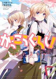 キルミーベイベー スキマ 全巻無料漫画が32 000冊読み放題