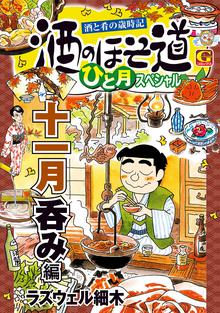 ラズウェル細木のラ寿司開店！！ | スキマ | 無料漫画を読んでポイ活