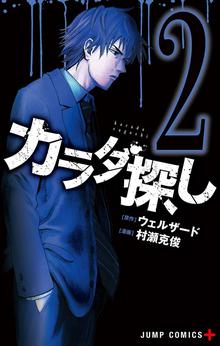 1 3巻無料 カラダ探し スキマ 全巻無料漫画が32 000冊読み放題