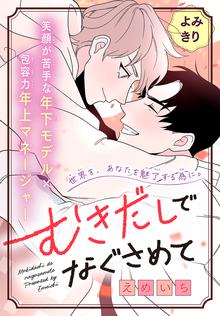 学園ベビーシッターズ スキマ 全巻無料漫画が32 000冊読み放題