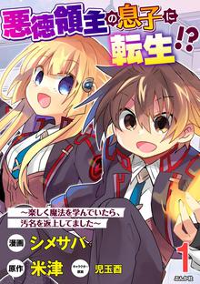 電子版限定特典付き 八大種族の最弱血統者1 スキマ 全巻無料漫画が32 000冊読み放題