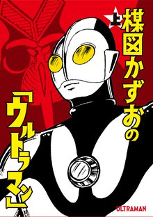 全話無料(全43話)] ウルトラ兄弟物語 | スキマ | 無料漫画を読んでポイ 