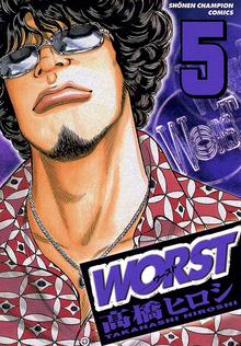 1 5巻無料 Worst スキマ 全巻無料漫画が32 000冊読み放題