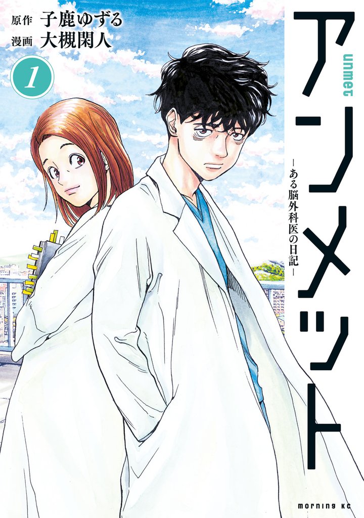 無料公開 アンメット スキマ 全巻無料漫画が32 000冊読み放題