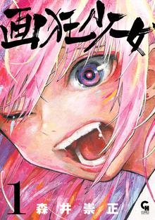 28冊まとめ売り ラクガキ～呪いの館～ 「ジュカイー承認欲求の森ー 」グリマス 28冊まとめ売り ラクガキ～呪いの館～ 「ジュカイー承認欲求の森
